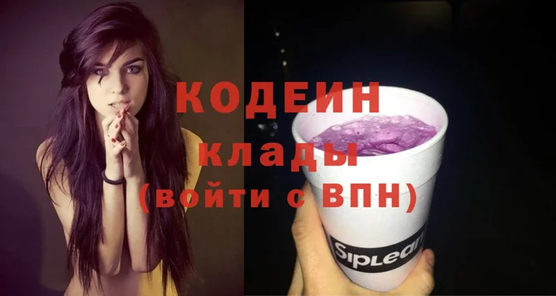 Codein Purple Drank  магазин  наркотиков  Истра 